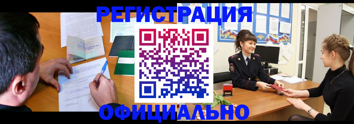 регистрация в Хадыженске