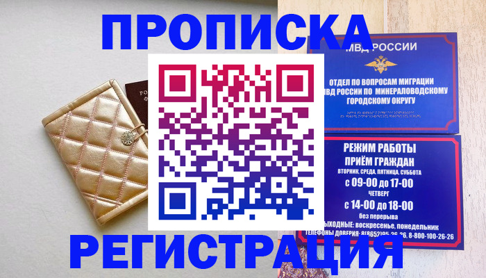 прописка от собственника в Хадыженске
